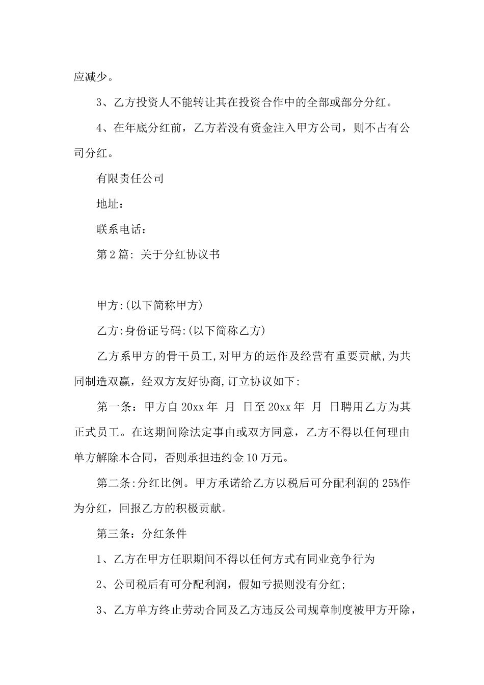 关于分红协议书三篇_第3页