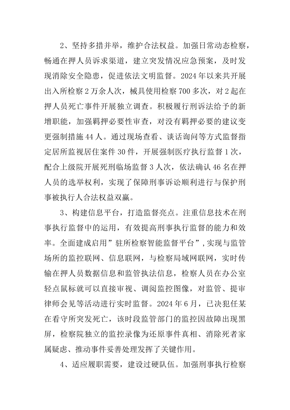 关于刑事执行检察工作情况的调查报告_第2页