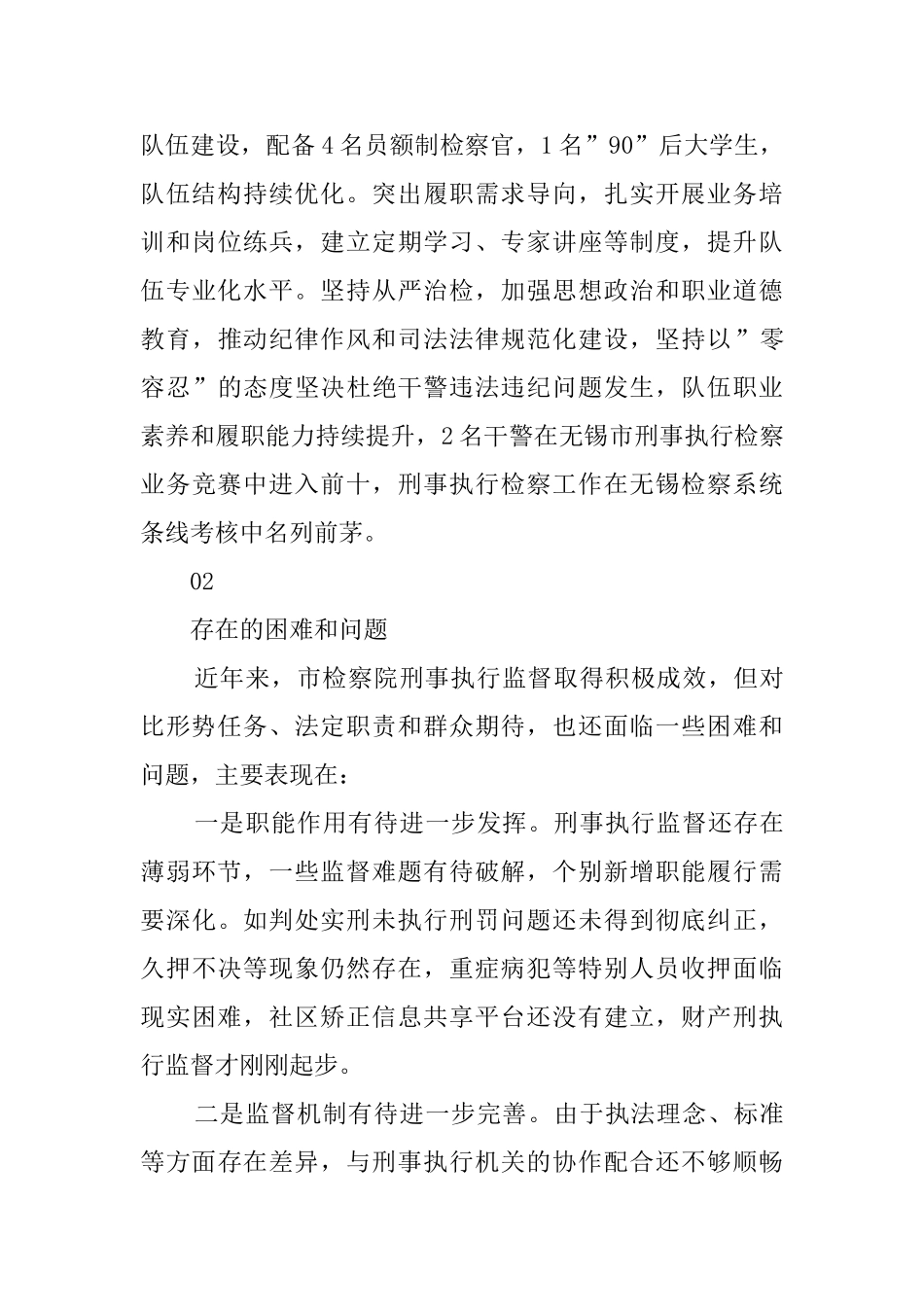 关于刑事执行检察工作情况的调查报告_第3页