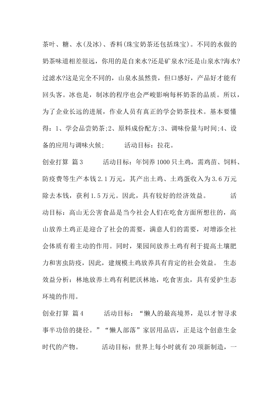 关于创业计划汇总九篇_第2页