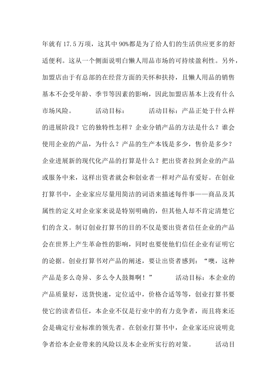 关于创业计划汇总九篇_第3页