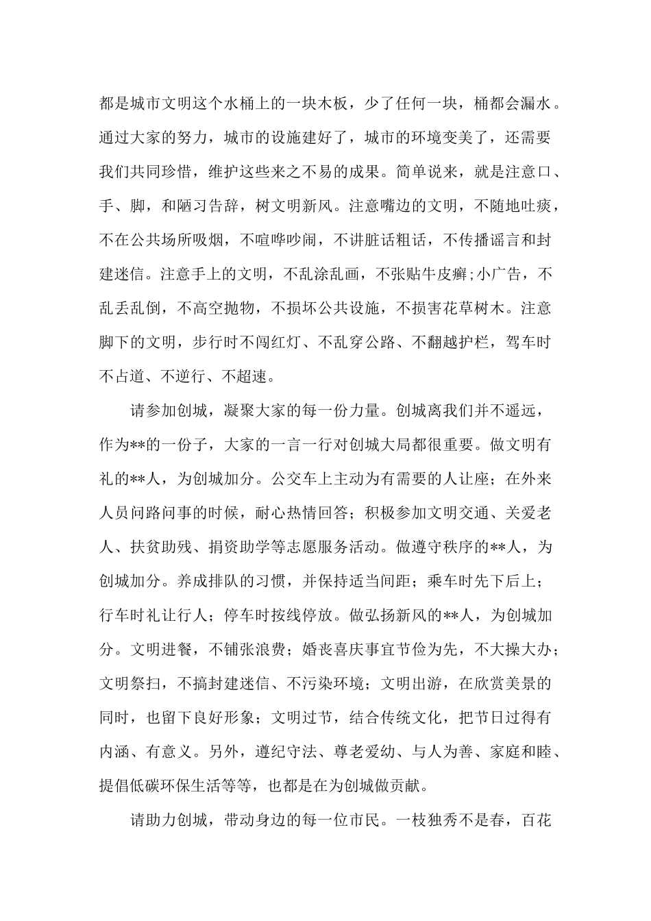 关于创建全国文明城市告市民书_第2页