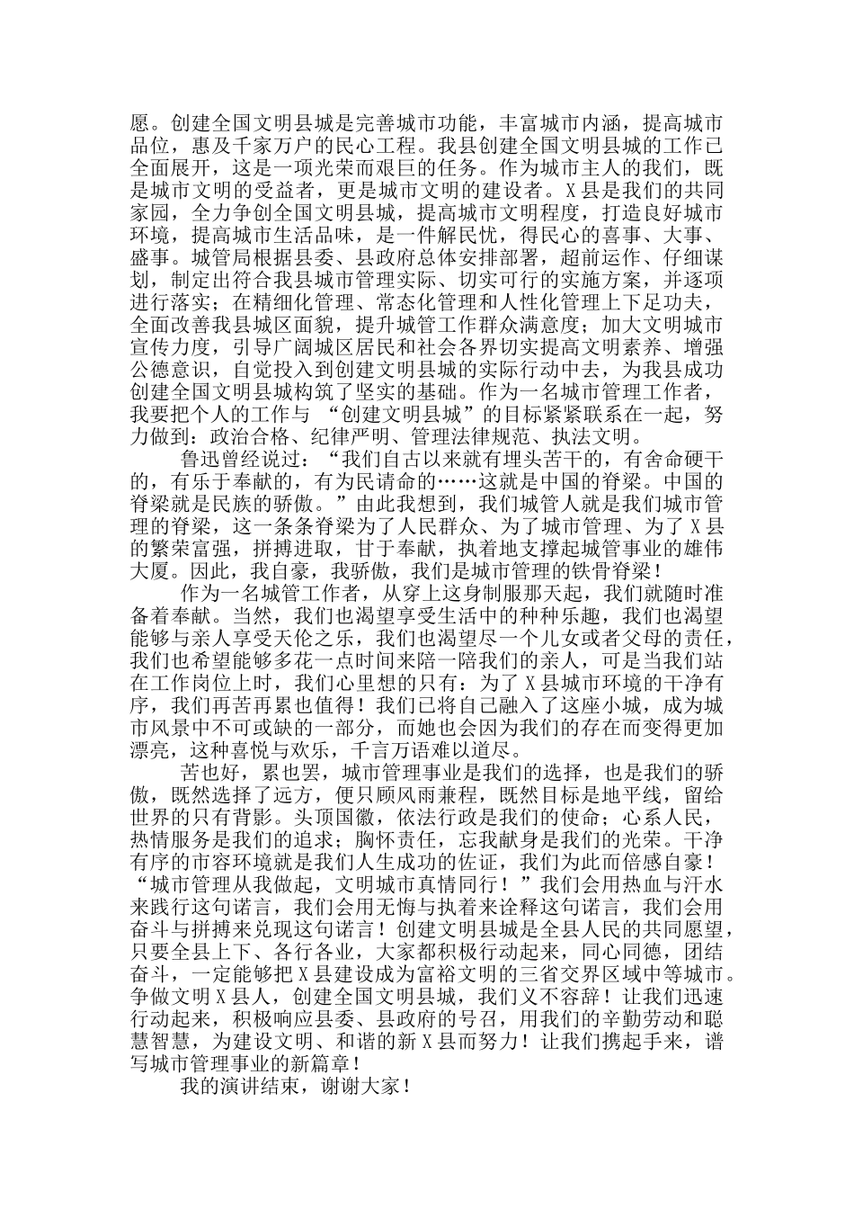 关于创建文明城市演讲稿汇总_第2页