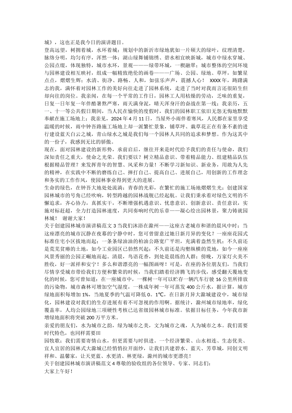 关于创建园林城市演讲稿范文5篇_第2页