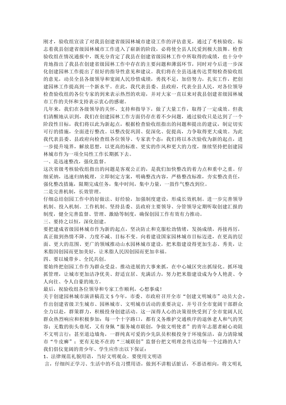 关于创建园林城市演讲稿范文5篇_第3页