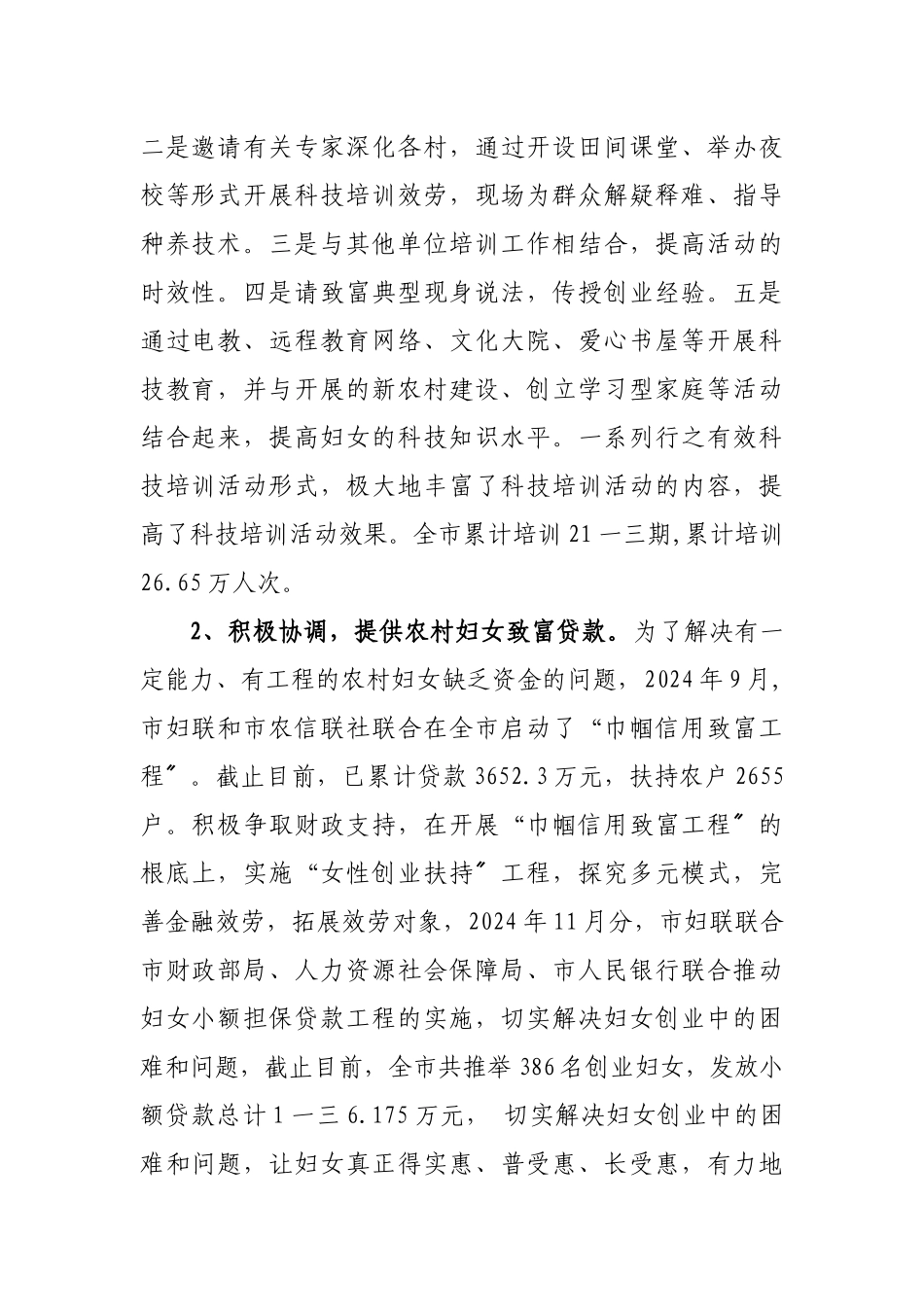 关于创建创业型城市市妇联工作汇报_第2页