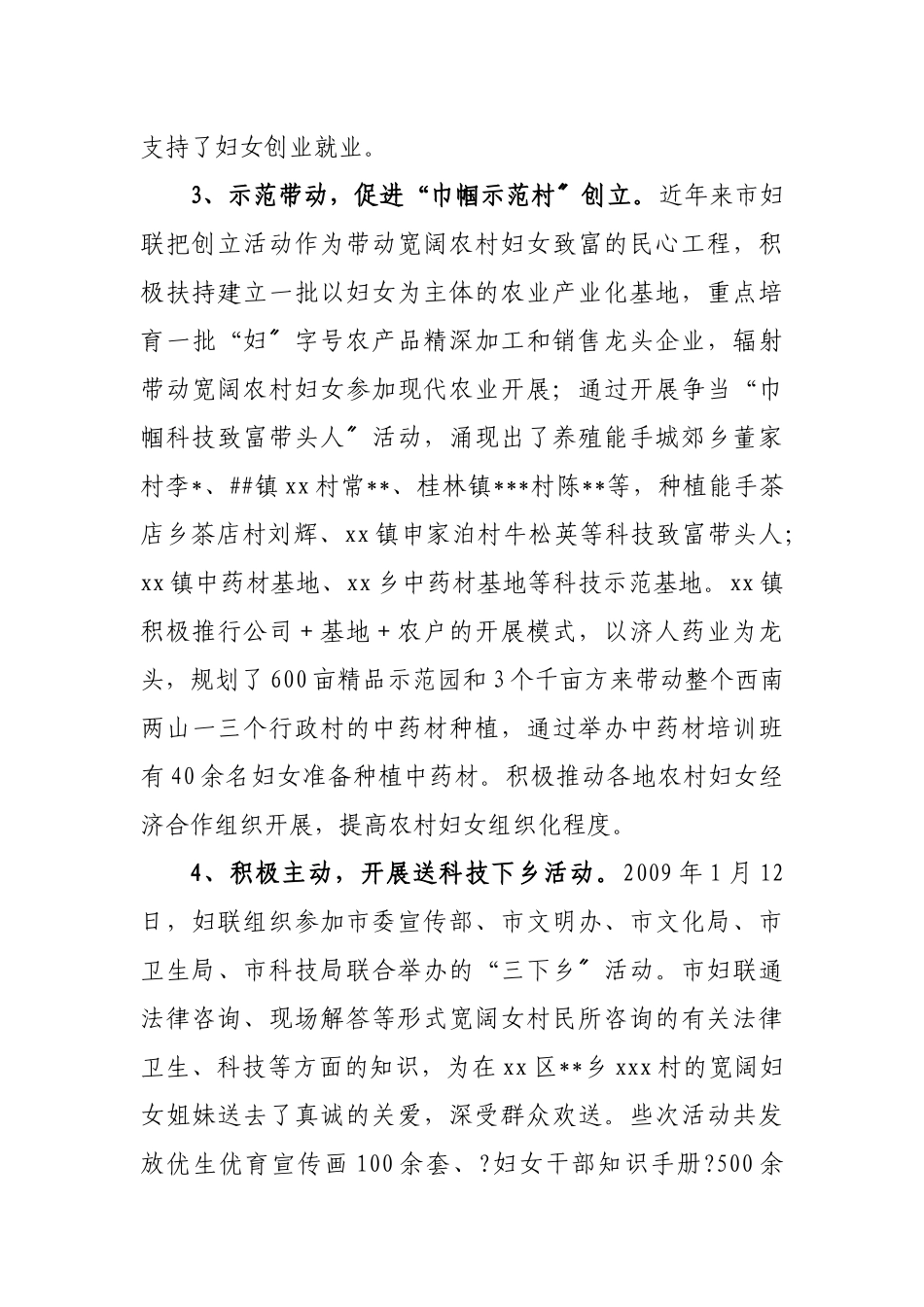 关于创建创业型城市市妇联工作汇报_第3页