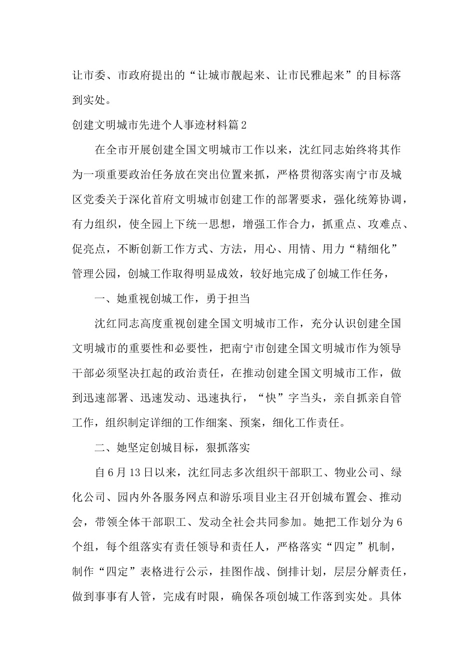 关于创建文明城市先进个人事迹材料_第2页