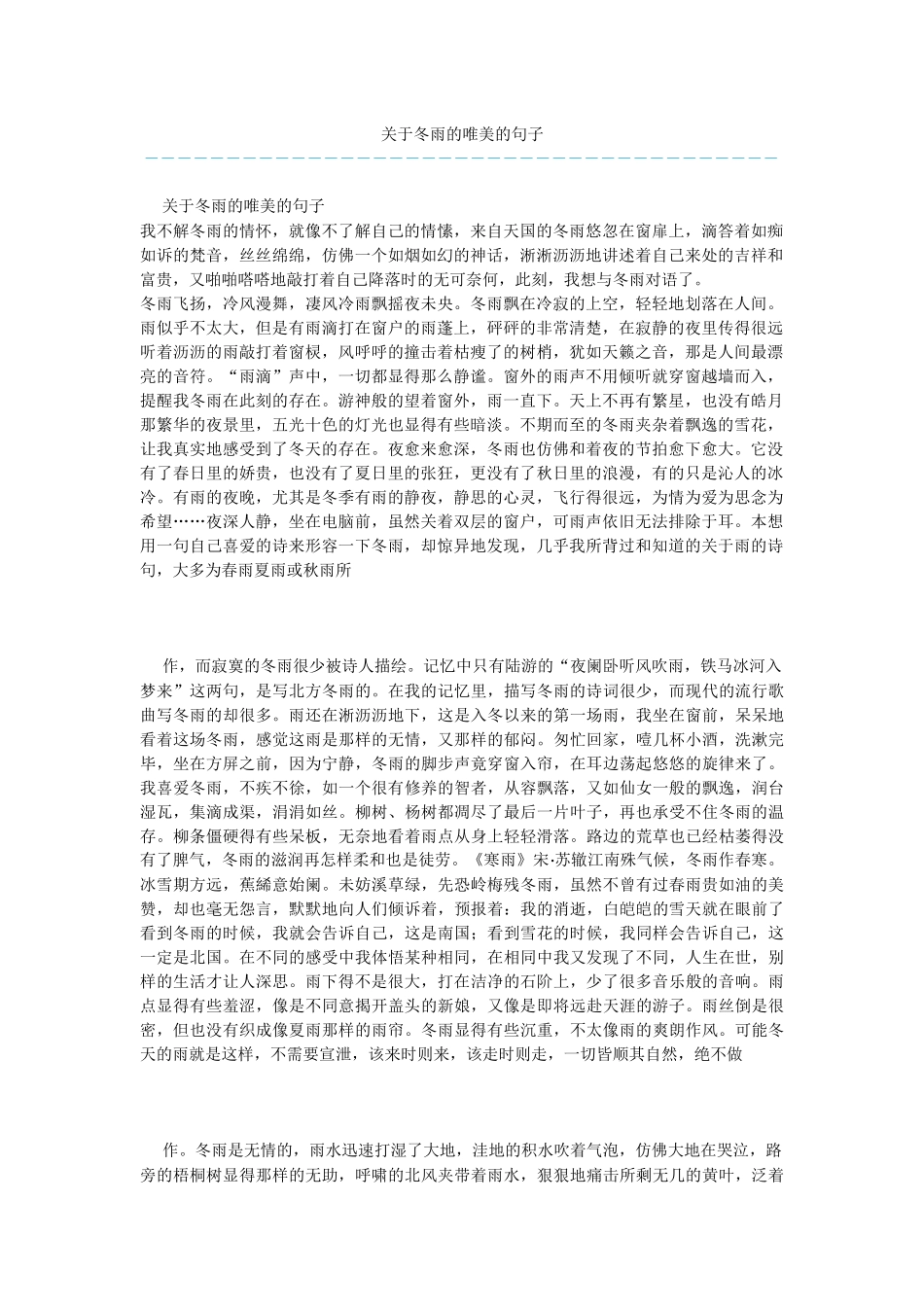 关于冬雨的唯美的句子_第1页