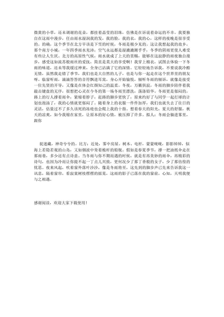 关于冬雨的唯美的句子_第2页