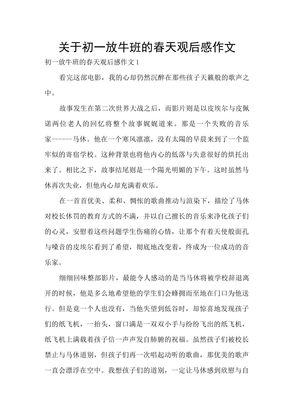 关于初一放牛班的春天观后感作文_第1页