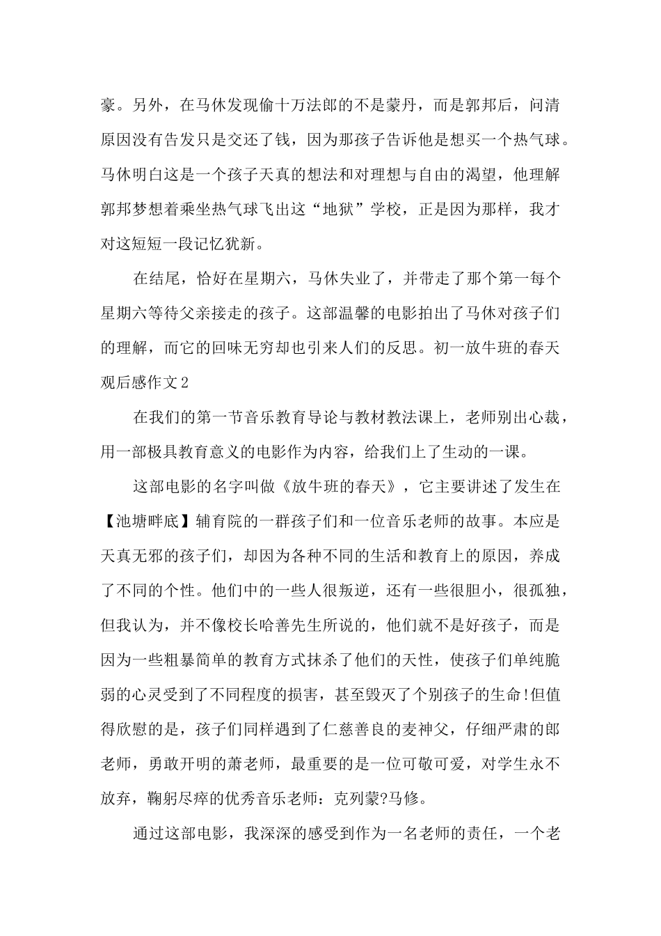关于初一放牛班的春天观后感作文_第2页