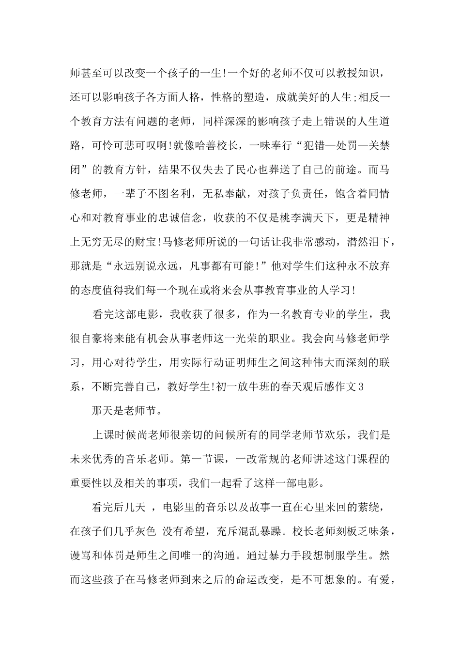 关于初一放牛班的春天观后感作文_第3页