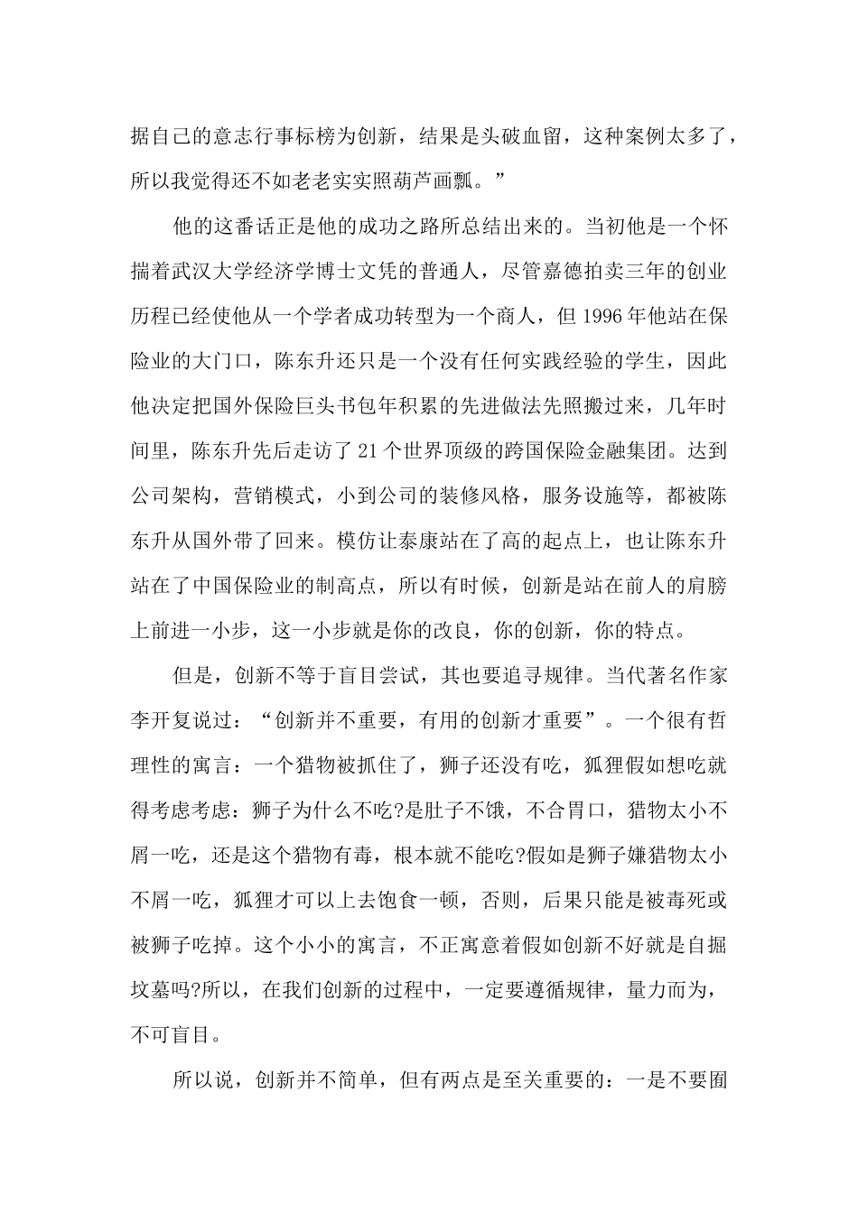 关于创新叙事作文600字5篇_第2页