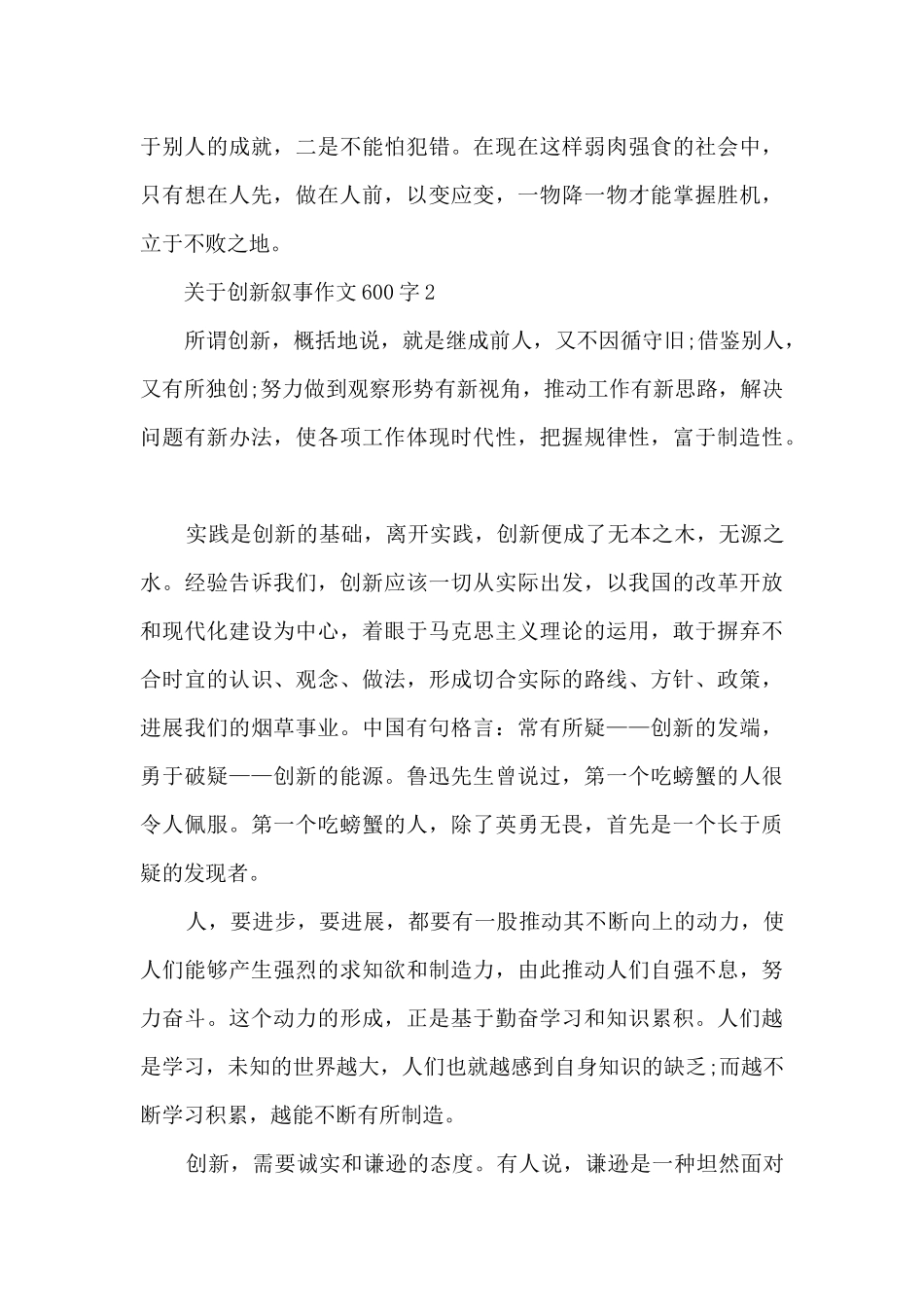 关于创新叙事作文600字5篇_第3页