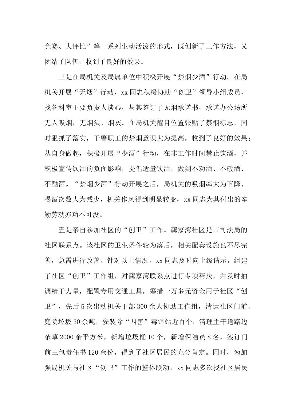 关于创文先进个人主要事迹材料范本_第2页