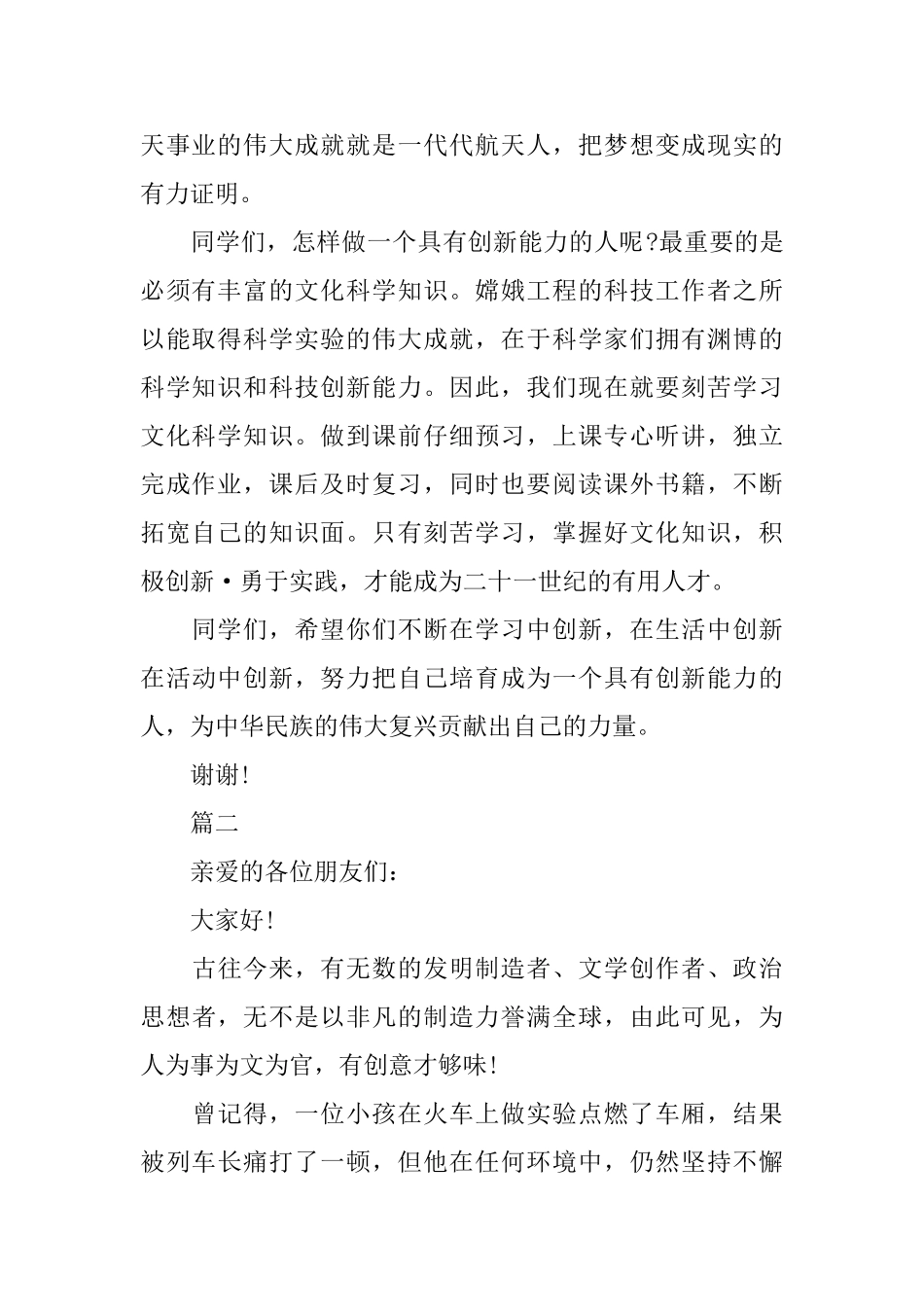 关于创新国旗下演讲稿500字左右范文_第2页