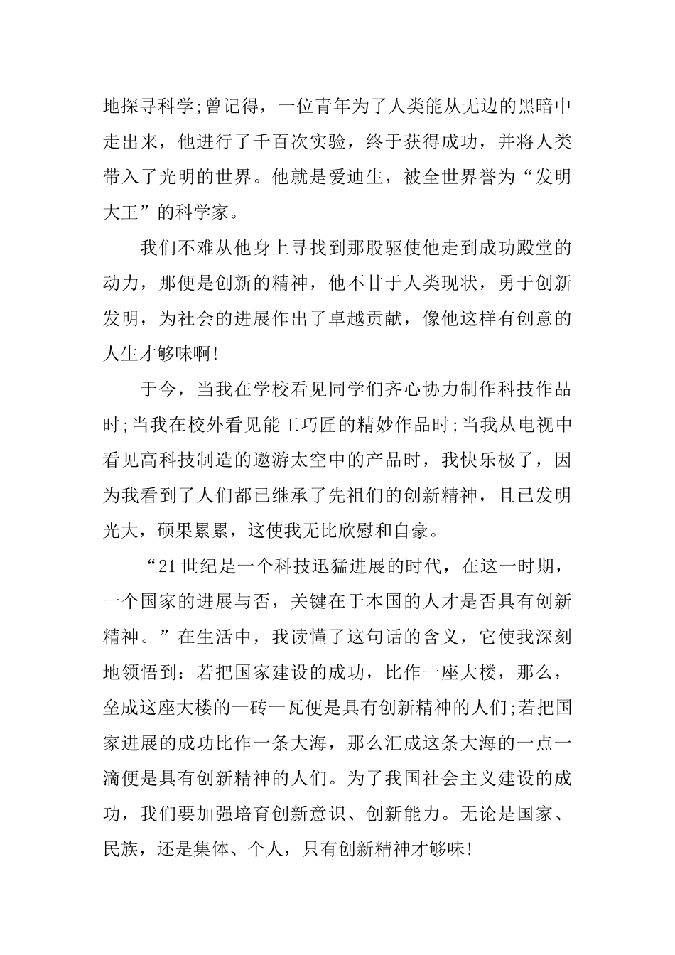 关于创新国旗下演讲稿500字左右范文_第3页