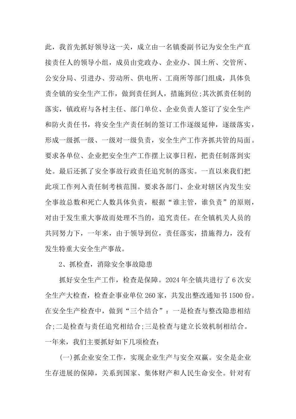 关于分管领导安全生产履职报告_第2页