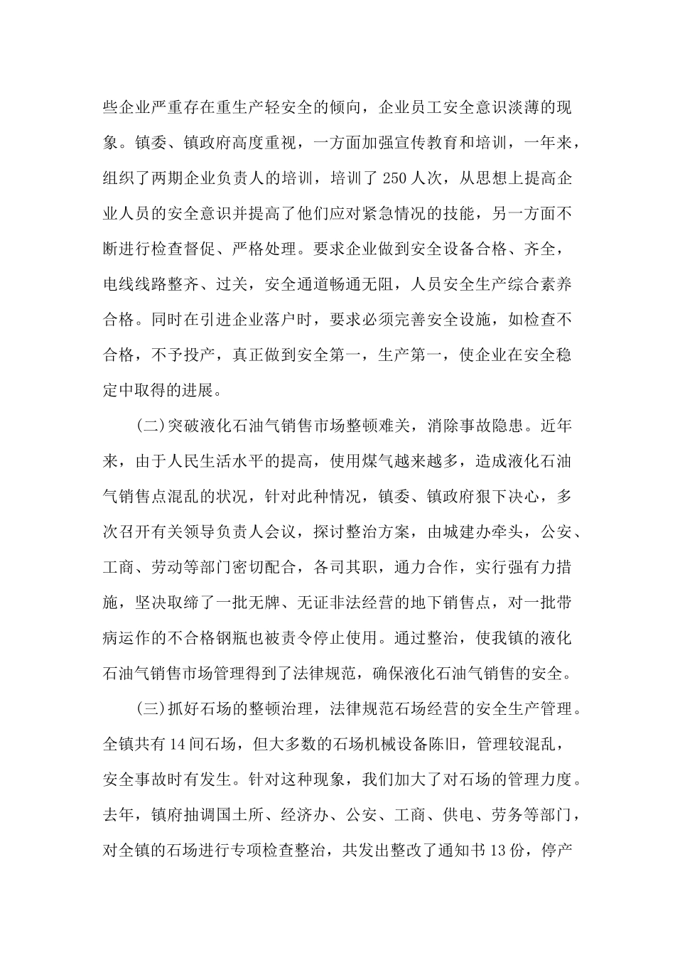 关于分管领导安全生产履职报告_第3页