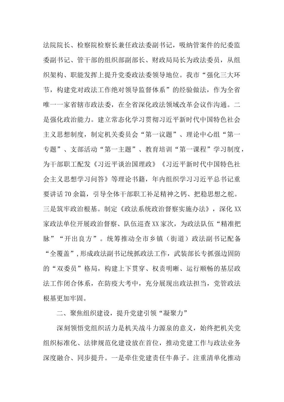 关于创建模范机关工作开展情况的汇报_第2页