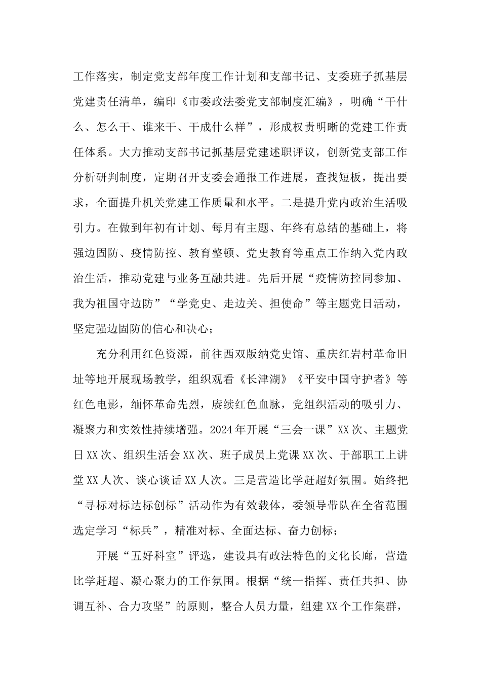 关于创建模范机关工作开展情况的汇报_第3页