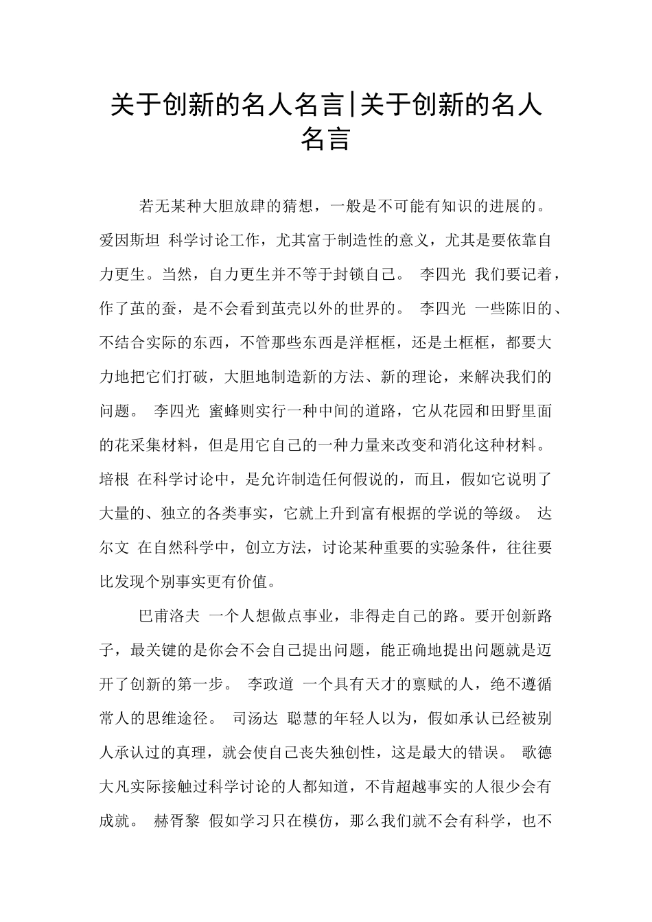 关于创新的名人名言_第1页