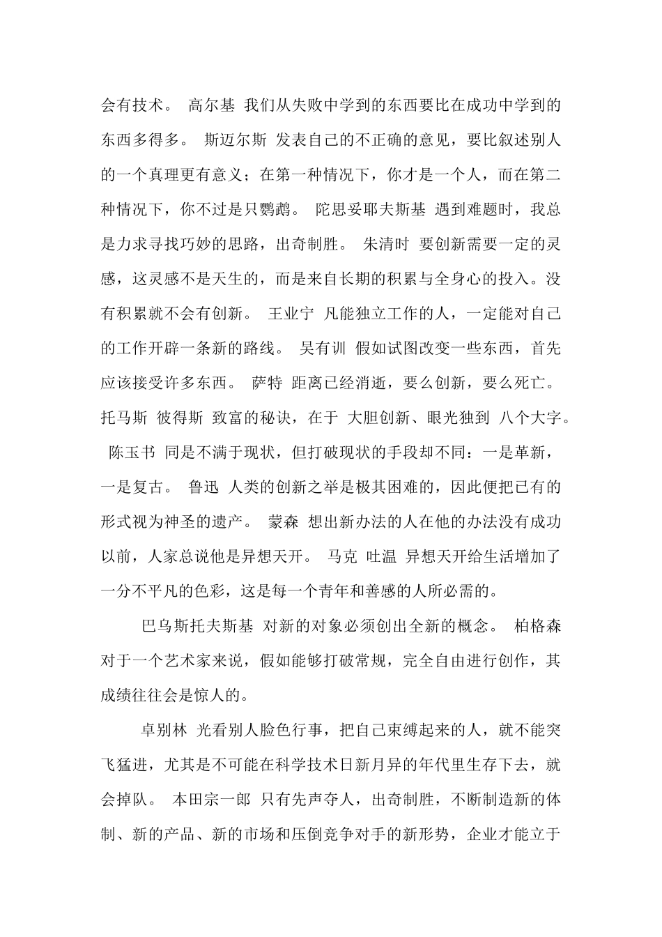 关于创新的名人名言_第2页