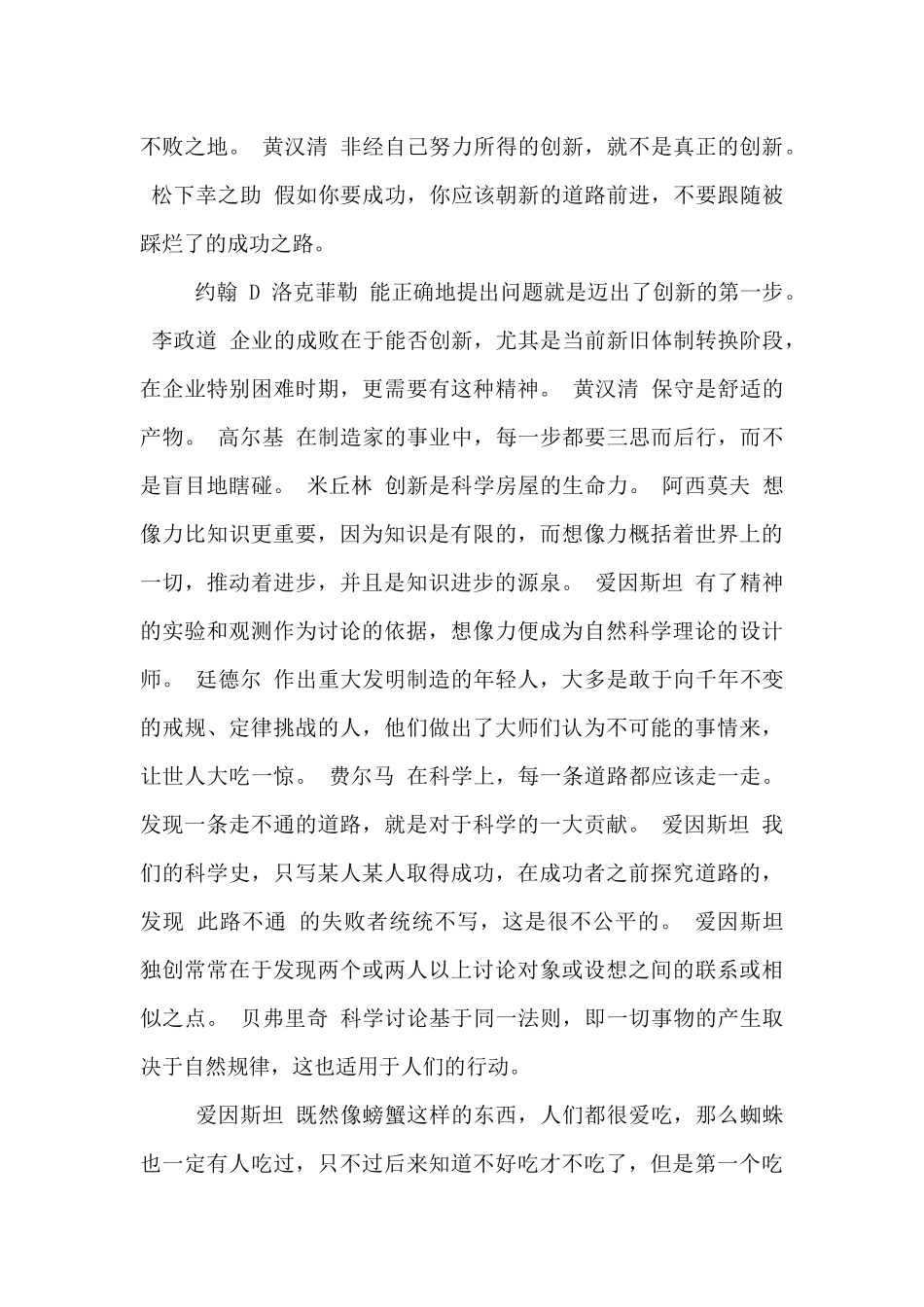 关于创新的名人名言_第3页