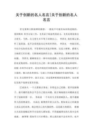 关于创新的名人名言