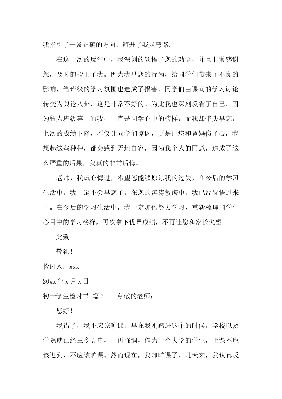 关于初一学生检讨书集合九篇_第2页