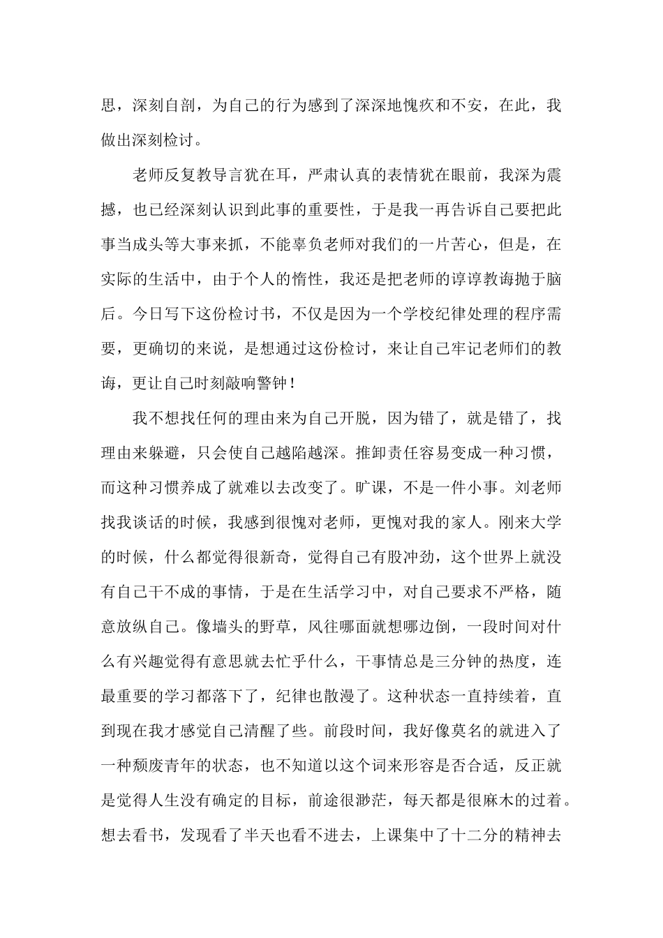 关于初一学生检讨书集合九篇_第3页