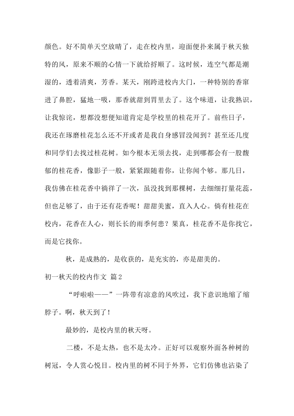 关于初一秋天的校园作文4篇_第2页