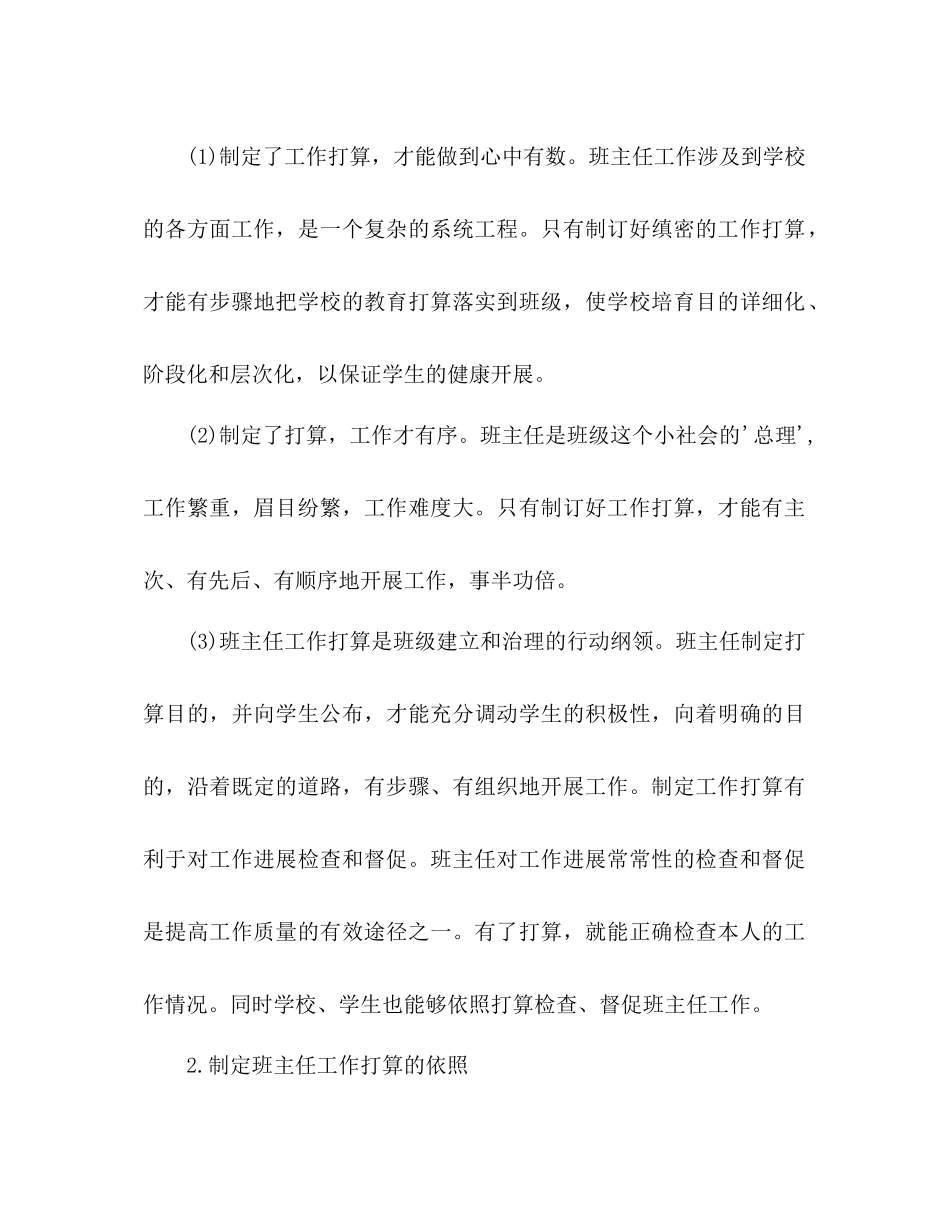 关于初三班主任工作参考计划_第2页