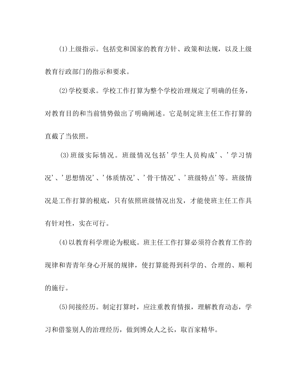 关于初三班主任工作参考计划_第3页