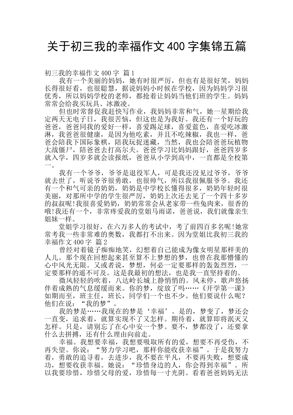 关于初三我的幸福作文400字集锦五篇_第1页