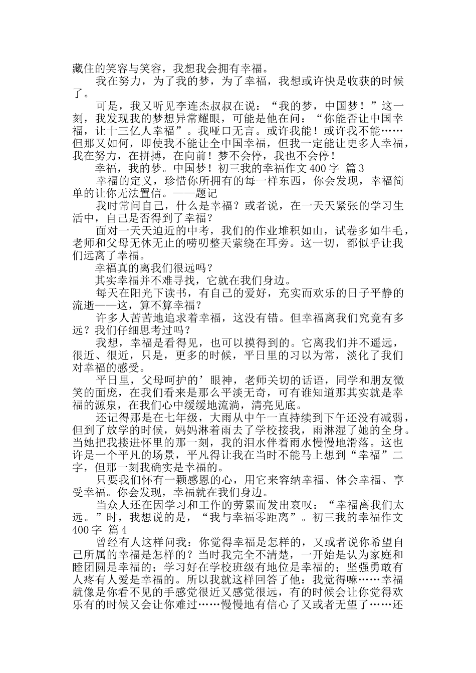 关于初三我的幸福作文400字集锦五篇_第2页