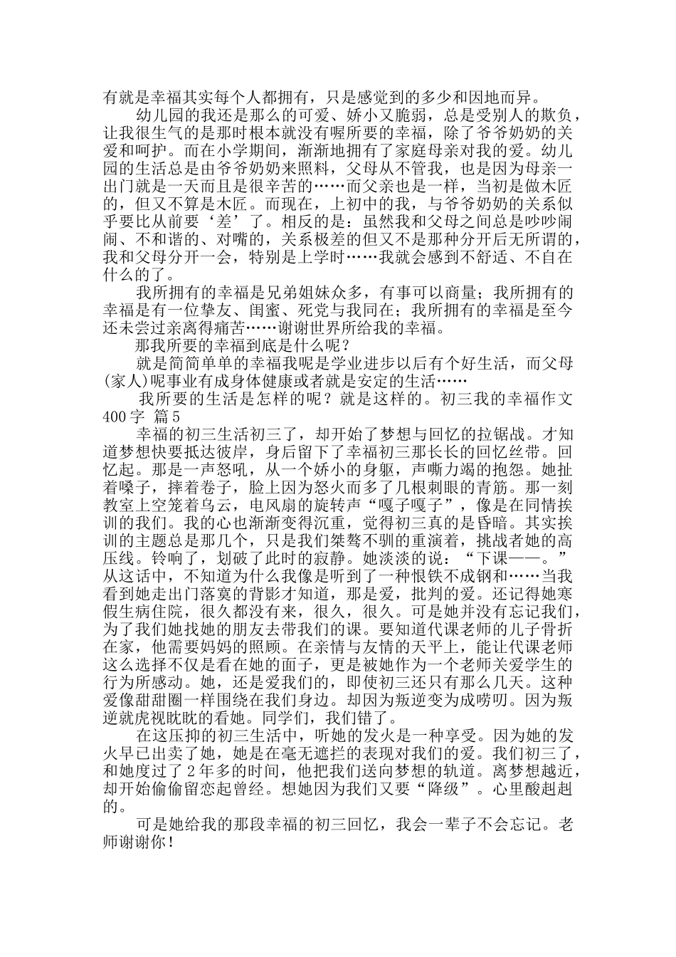 关于初三我的幸福作文400字集锦五篇_第3页