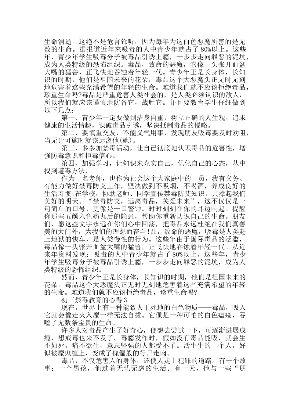 关于初三禁毒教育的心得_第2页