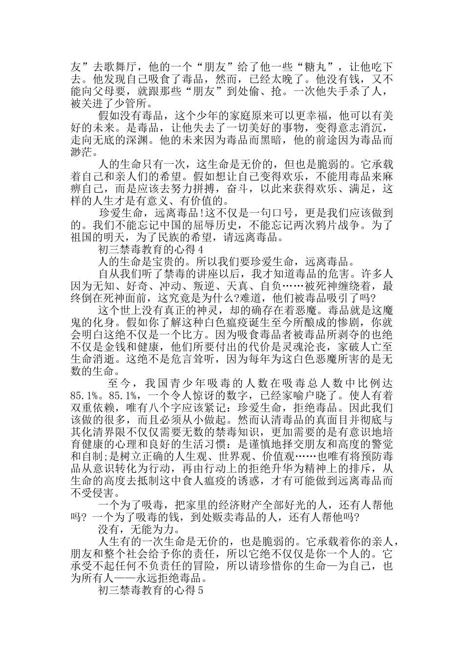 关于初三禁毒教育的心得_第3页
