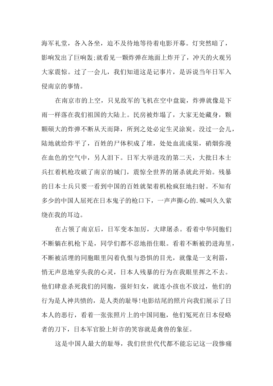 关于初三纪念南京大屠杀作文_第3页