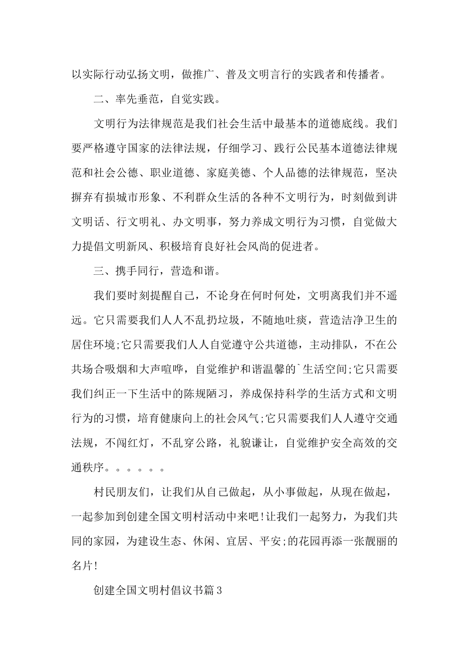 关于创建全国文明村倡议书_第3页