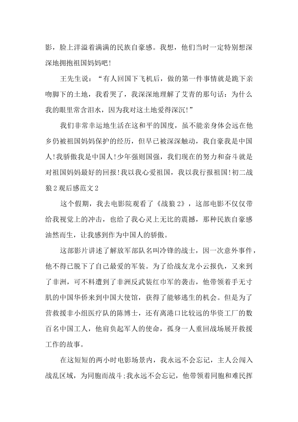 关于初二战狼2观后感_第2页