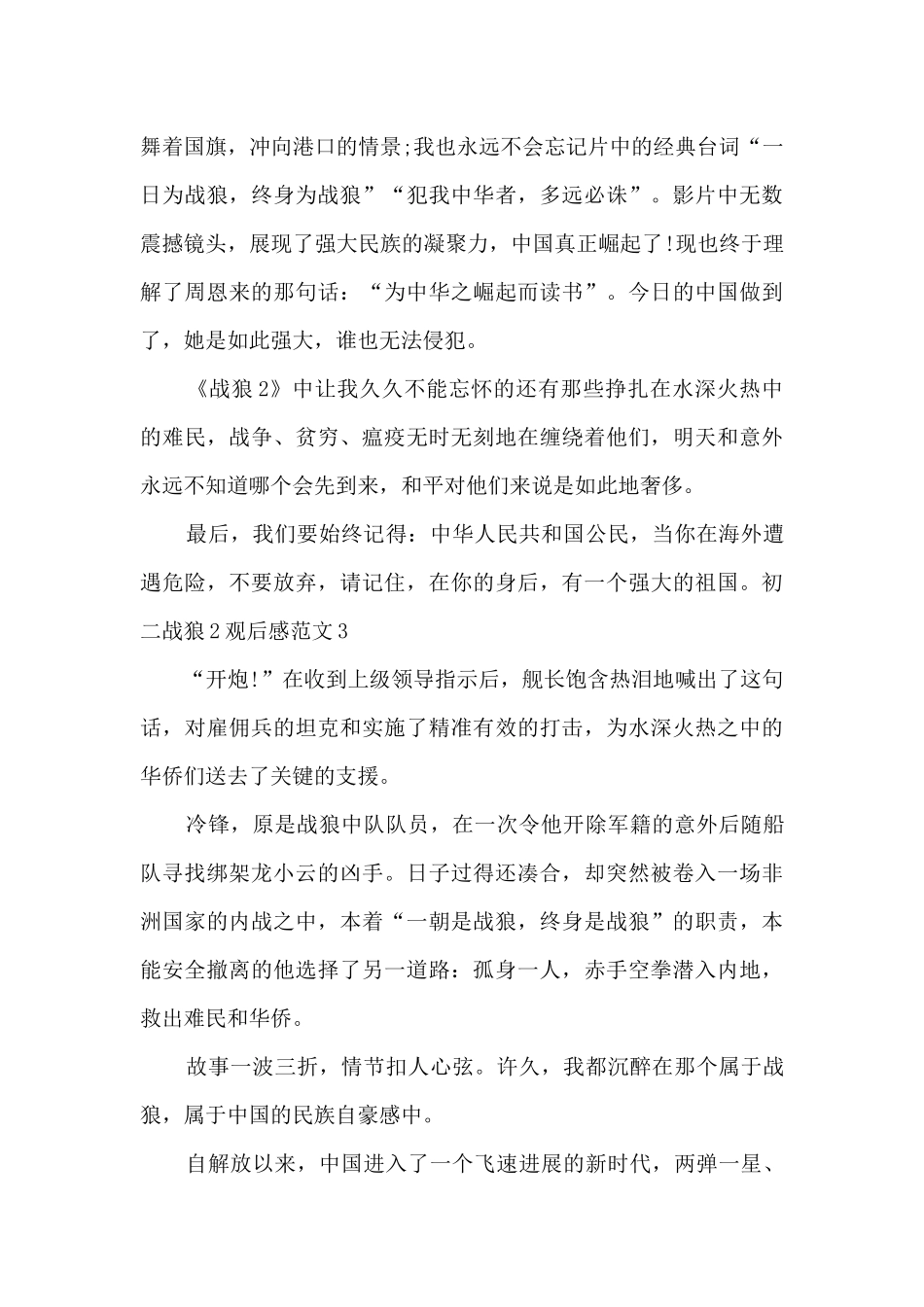 关于初二战狼2观后感_第3页