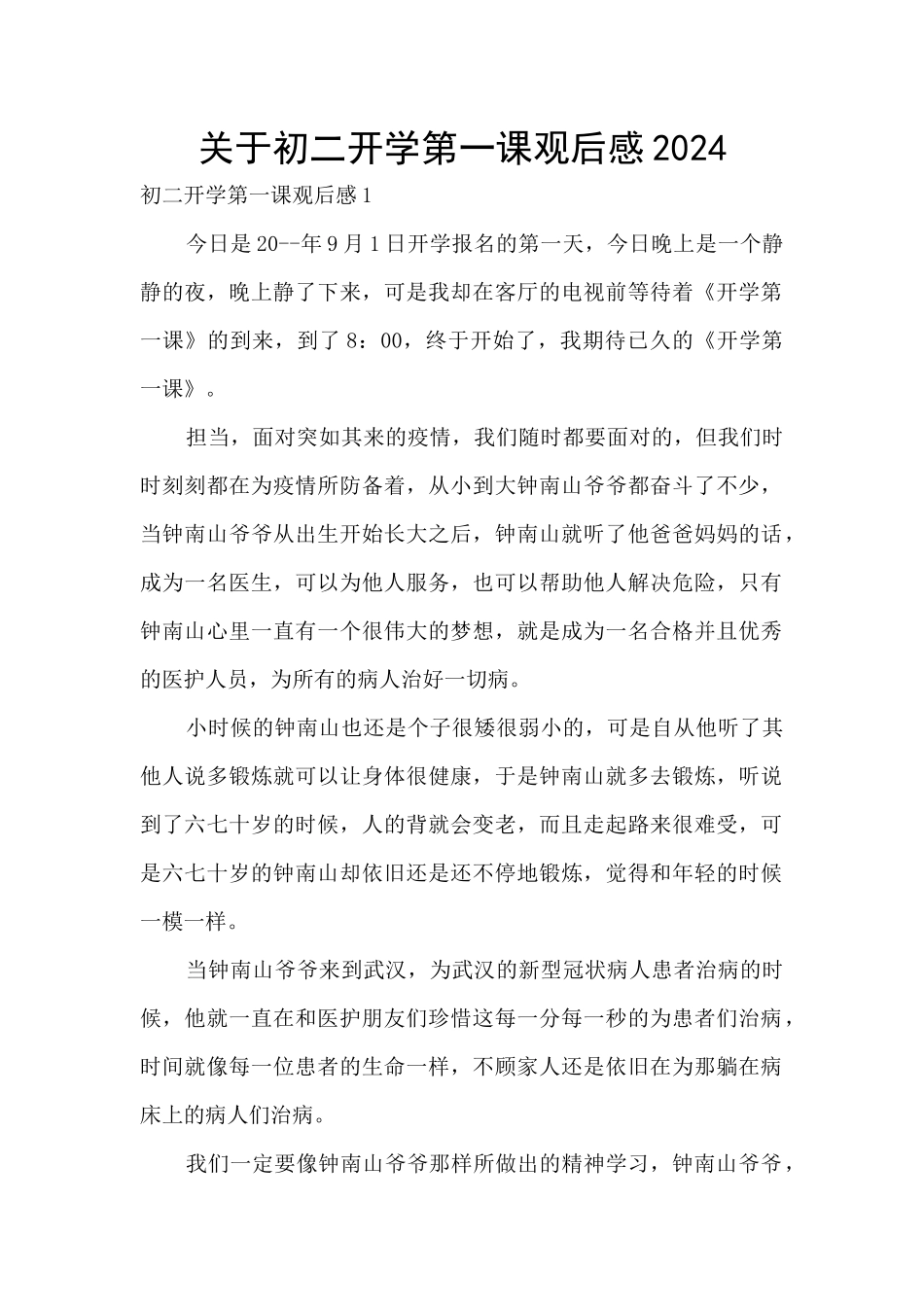 关于初二开学第一课观后感2024_第1页