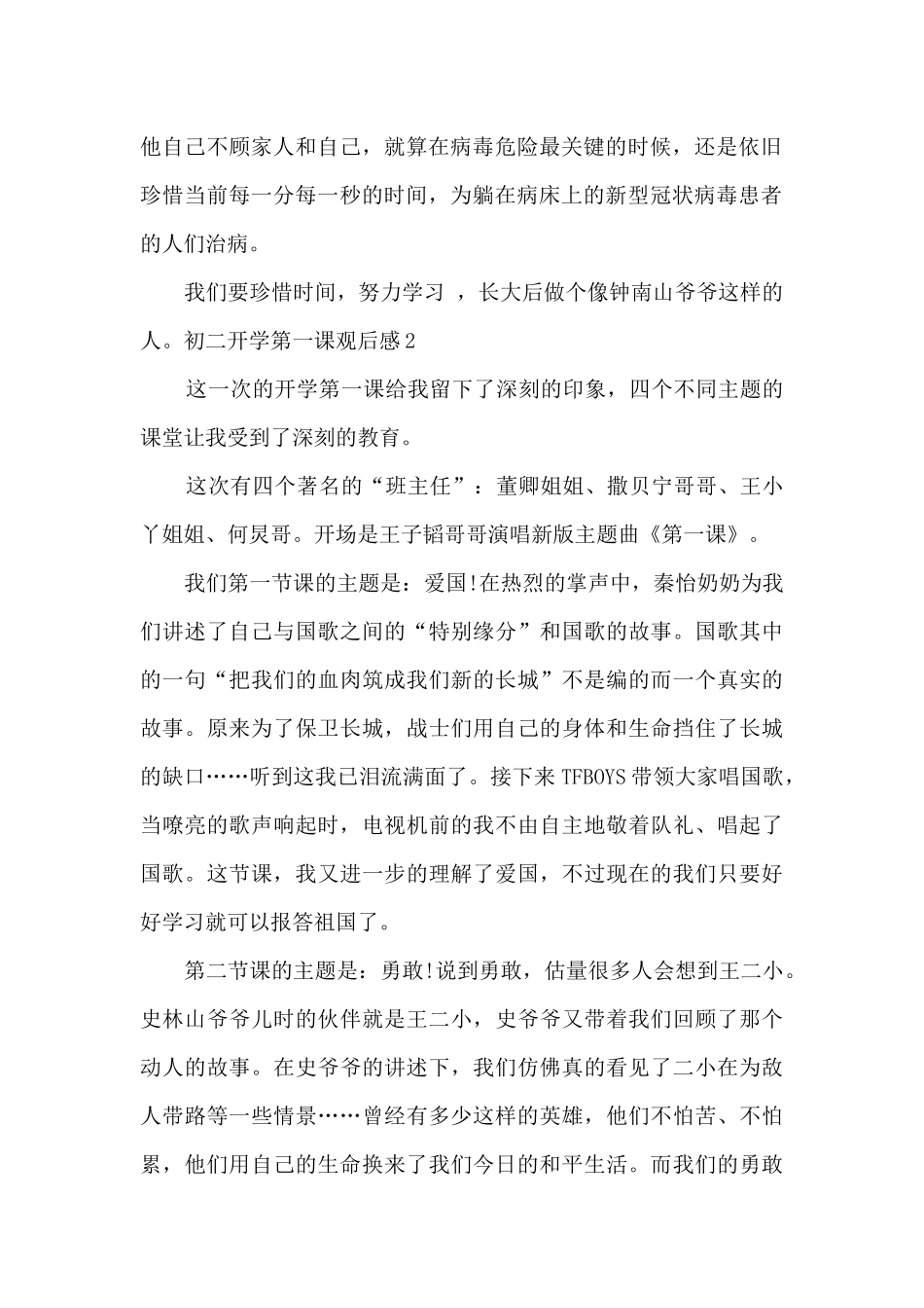 关于初二开学第一课观后感2024_第2页