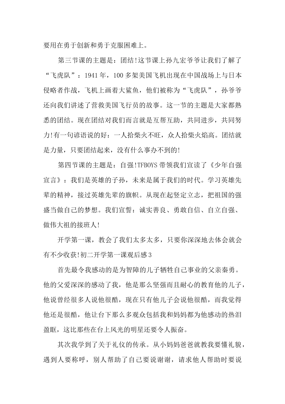 关于初二开学第一课观后感2024_第3页