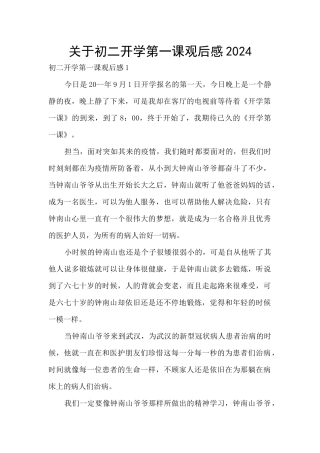关于初二开学第一课观后感2024