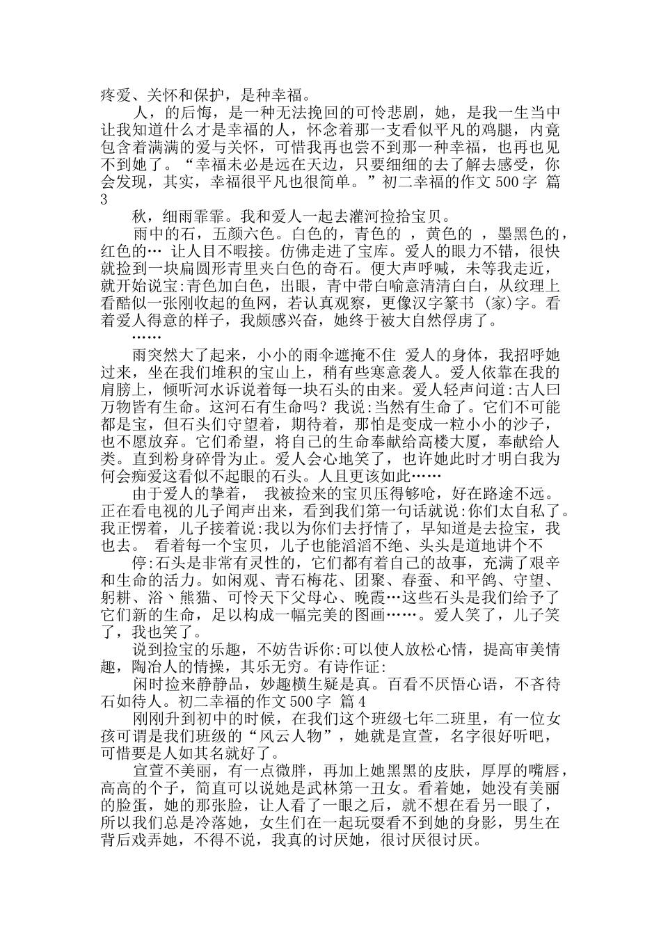 关于初二幸福的作文500字集锦7篇_第2页