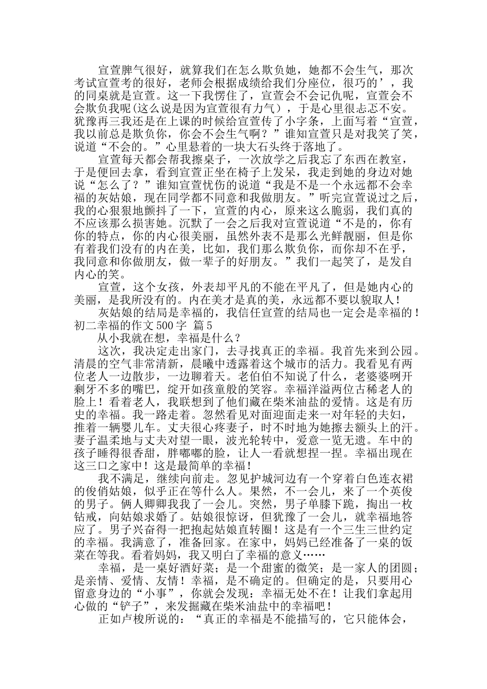 关于初二幸福的作文500字集锦7篇_第3页